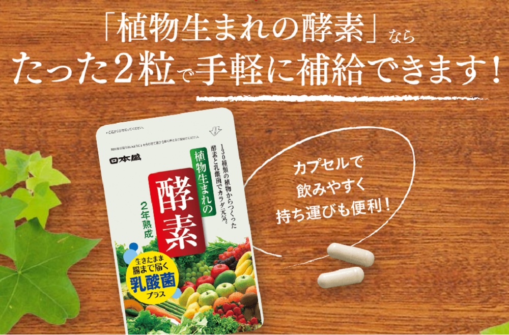 植物生まれの酵素 発酵のプロ酒造会社が作った日本盛のサプリメント Shopnavi Beauty Health 植物生まれの酵素 発酵のプロ酒造会社が作った日本盛のサプリメント Shopnavi Beauty Health
